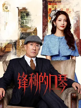 锋利的口琴 同类型推荐