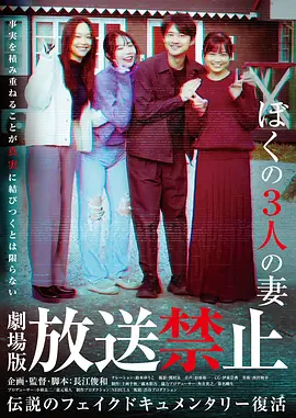 放送禁止我的三位妻子 同类型推荐
