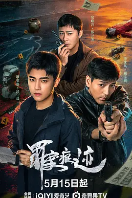 罪案痕迹 同類型推薦