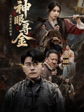 大荒原风水秘录：神眼寻金 同类型推荐