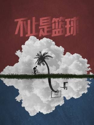 不止是篮球 同类型推荐