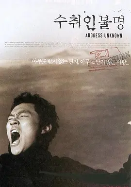 收件人不详[电影解说] 同类型推荐
