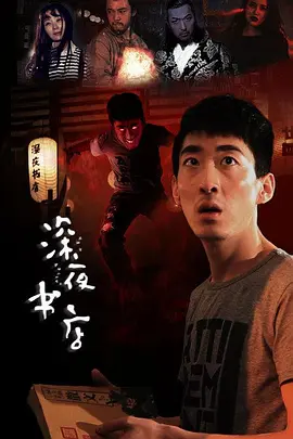 深夜书店[电影解说] 同类型推荐