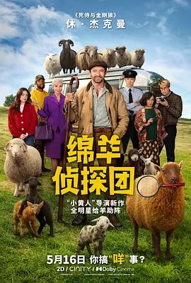 綿羊偵探團 同類型推薦