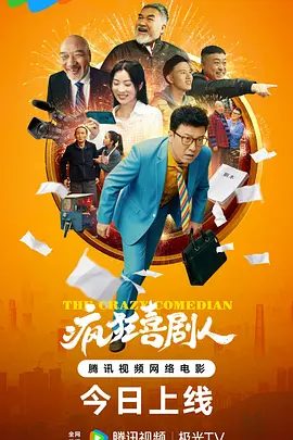 疯狂喜剧人2026 同类型推荐