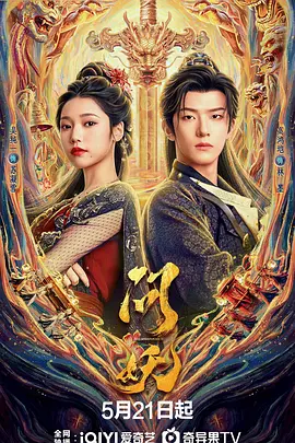 问妖 同类型推荐