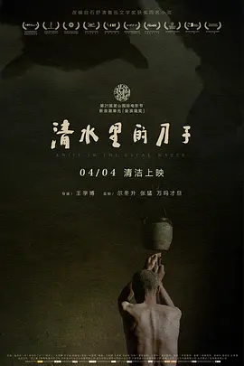 清水里的刀子[电影解说] 同类型推荐