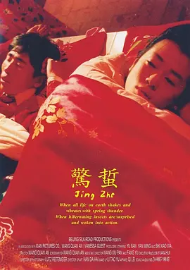惊蛰2004[电影解说] 同类型推荐