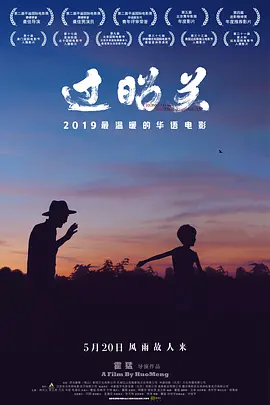 过昭关[电影解说] 同类型推荐