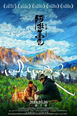 阿拉姜色[电影解说] 同类型推荐