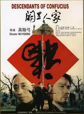 阙里人家[电影解说] 同类型推荐