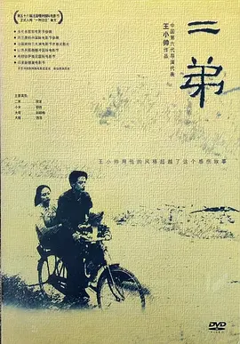 二弟[电影解说] 同类型推荐