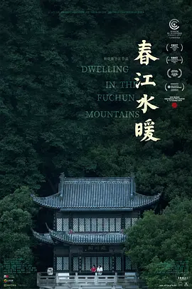 春江水暖[电影解说] 同类型推荐