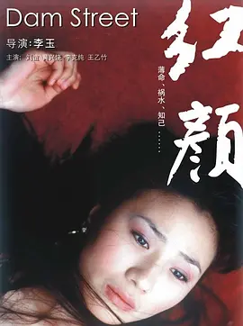 红颜2005[电影解说] 同类型推荐