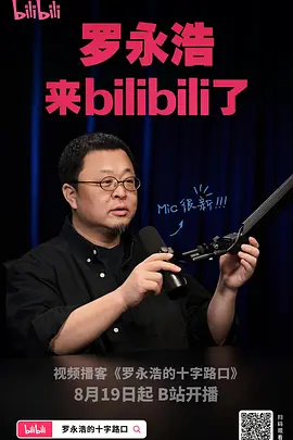罗永浩的十字路口 同类型推荐