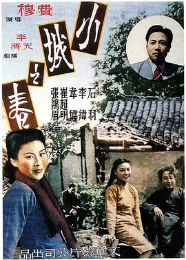 小城之春1948[电影解说] 同类型推荐