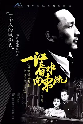 一江春水向东流1947[电影解说] 同类型推荐