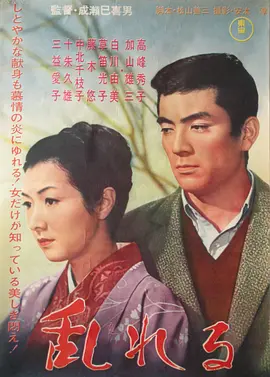 情迷意亂[電影解說]