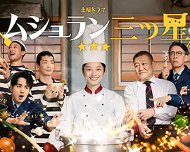 監獄星級餐廳 同類型推薦