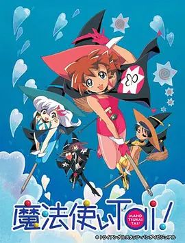 魔法使俱樂部 同類型推薦