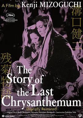 残菊物语1939[电影解说] 同类型推荐