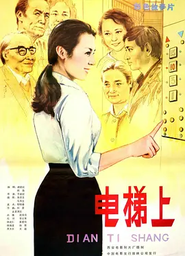 电梯上[电影解说] 同类型推荐