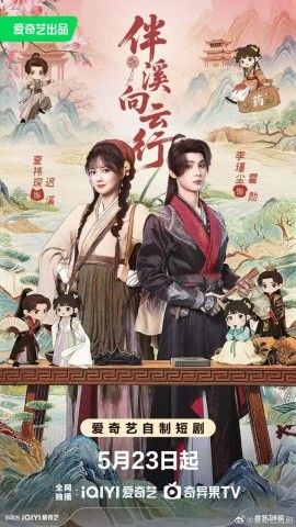 伴溪向云行 同类型推荐