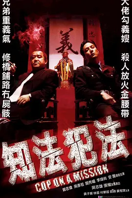 知法犯法[电影解说] 同类型推荐