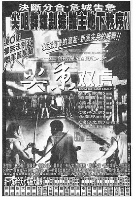 尖東雙虎[電影解說] 同類型推薦
