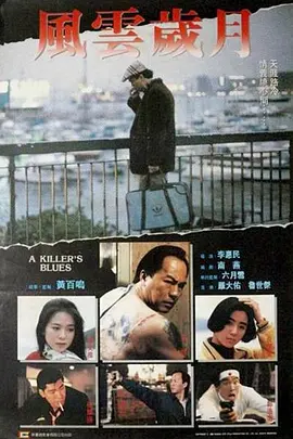邊緣歲月[電影解說]