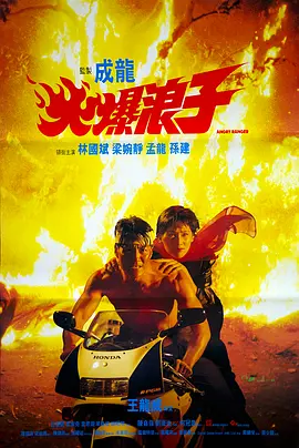 火爆浪子[電影解說] 同類型推薦