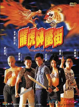 龍虎砵蘭街[電影解說] 同類型推薦