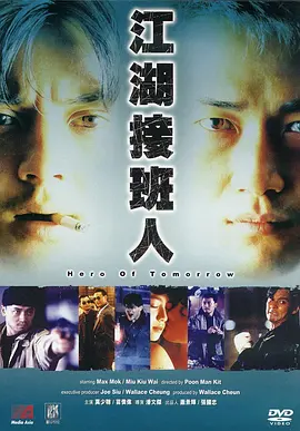 江湖接班人[電影解說] 同類型推薦