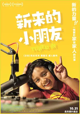 新來的小朋友 同類型推薦
