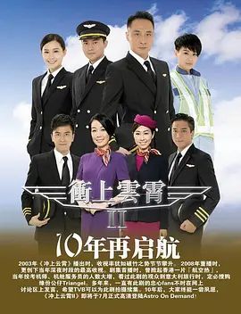 冲上云霄第二季(粤语版)