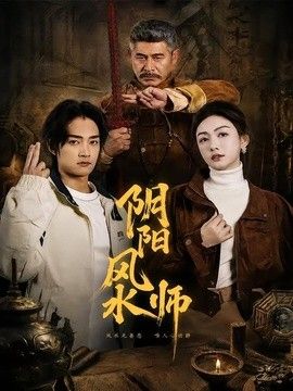 陰陽風水師 同類型推薦