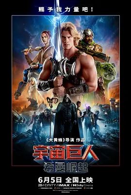 宇宙巨人，希曼崛起 同类型推荐