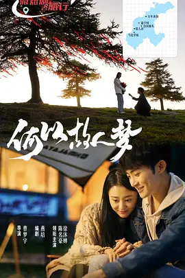 何以故人夢 同類型推薦