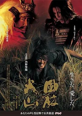 风林火山(2007) 同类型推荐