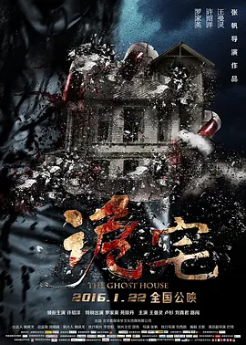 诡宅[电影解说] 同类型推荐