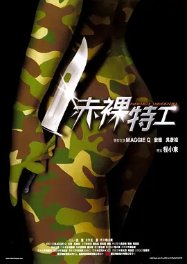 赤裸特工[电影解说] 同类型推荐