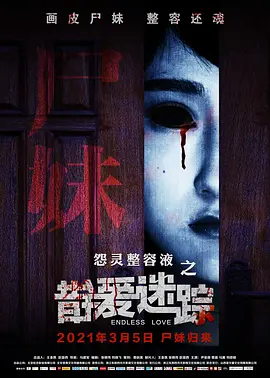 错爱迷踪[电影解说] 同类型推荐