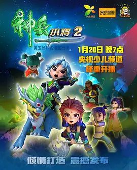 神兵小将第二部 同类型推荐
