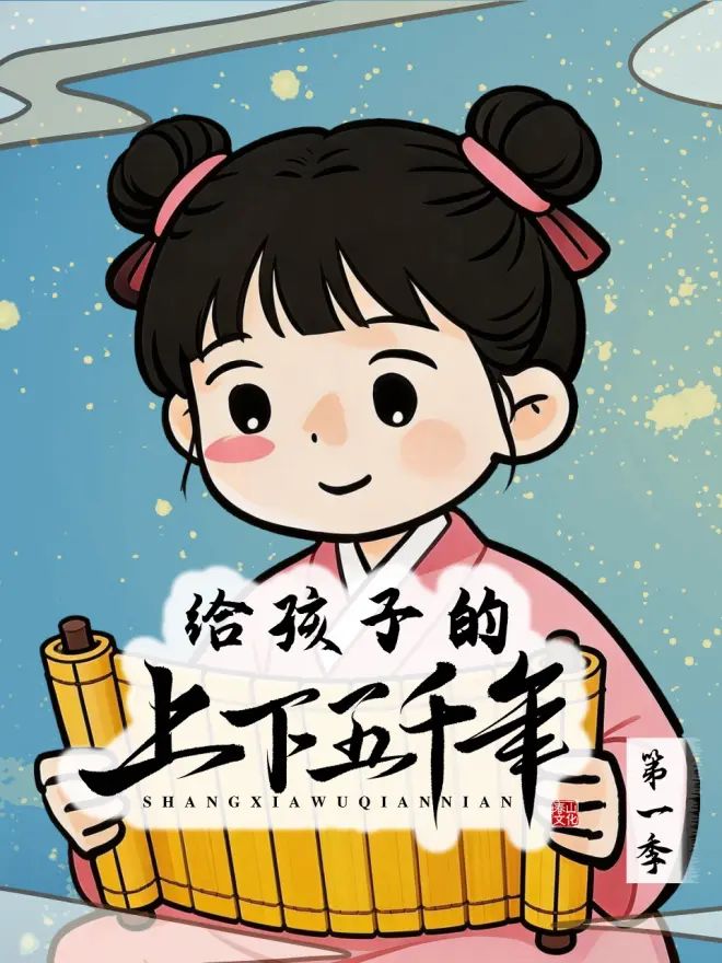 给孩子的上下五千年 同类型推荐
