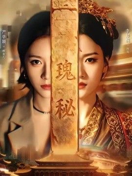 瑰秘 同类型推荐