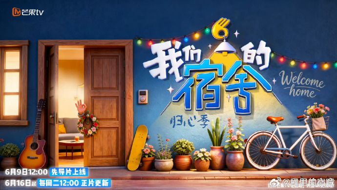 我们的宿舍,归心季 同类型推荐