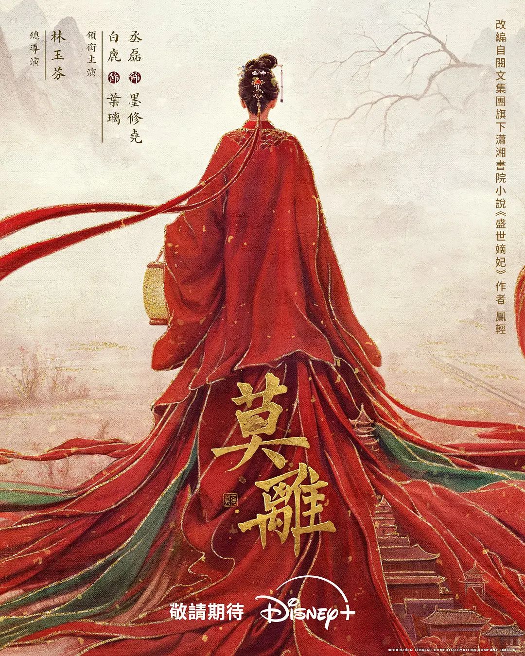 莫离(2026) 同类型推荐