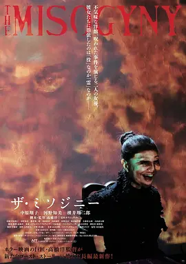厌女症 同类型推荐