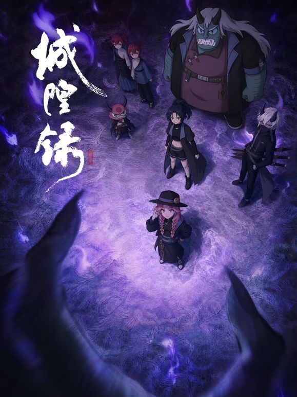 城隍录 同类型推荐