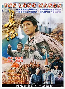 长征[电影解说] 同类型推荐